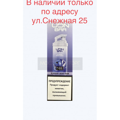 Электронная сигарета UDN BAR 7000 BLUEBERRY ENERGY DRINK (УДН Бар Черничный Энергетик)